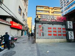 -张阿三馄饨店