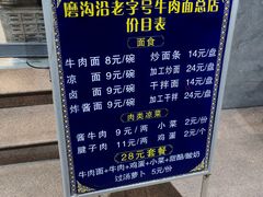-清真磨沟沿老字号牛肉面(总店)