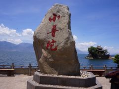 -小普陀