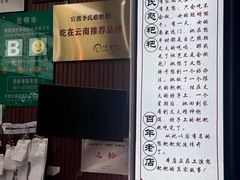 -李氏憨粑粑(官渡古镇店)