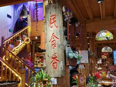 -民食香·腊排骨野生菌美食(木府店)
