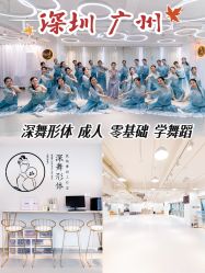 -深舞形体民族舞蹈工作室