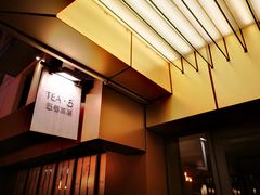 -五号茶居·新派粤菜·岭南五号酒店(沿江中路店)
