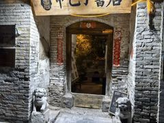 -甲乙丁書店·书茶咖·四合院