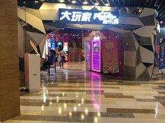 -大玩家(通州万达广场店)