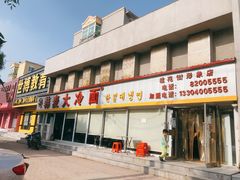 门面-韩麦大冷面(桂花街直营店)