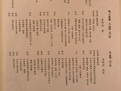 菜单-盘古七星酒店·京都怀石花传日餐厅