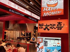 -大喜麻辣拌(凯德1818店)