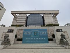 -淮安市博物馆