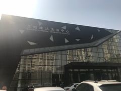 -百姓康洁洗浴中心