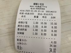 -珊珊小笼馆(仙霞路店)