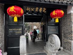 -包公祠
