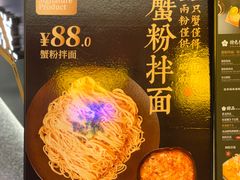 -贡梅老面馆·蟹粉面·无锡特色小吃(南长街主推店)