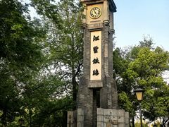 -江墅铁路遗址公园