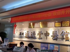 -通透堂中医·精准推拿(旗舰店)