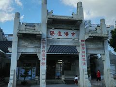 -黄埔古港