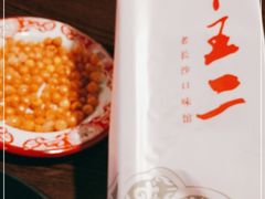 -甲王二老长沙口味馆