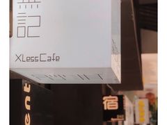 -无牌咖啡&酒馆