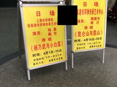 -光裕书厅·评弹茶馆·剧场(观前街店)