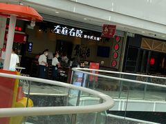 -左庭右院鲜牛肉火锅(金山万达店)