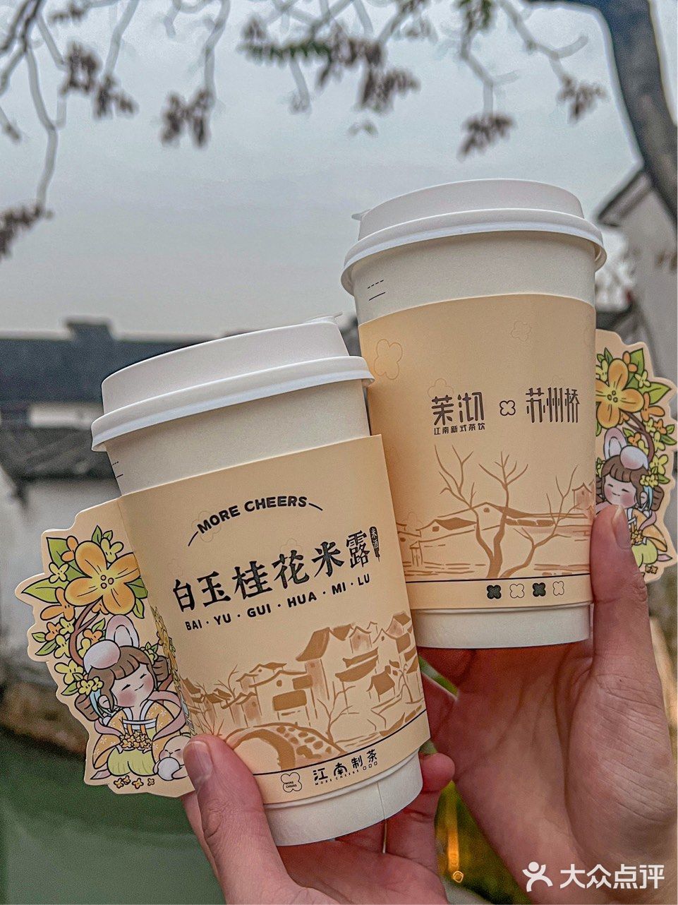 茉沏你真的可以，还能苏州桥联名！！