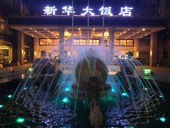 -武汉新华大饭店