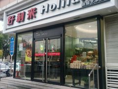 -好利来(宣武门店)