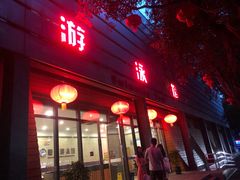 -西南大学（北碚校区）恒温游泳馆