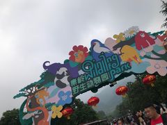 -西安秦岭野生动物园