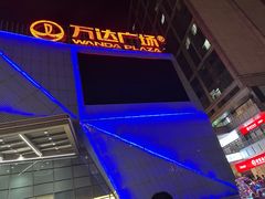 -万达广场(宝山店)