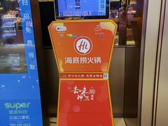 -海底捞火锅(平谷华联店)