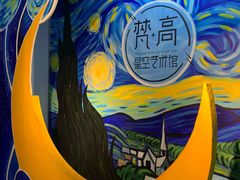 -天津梵高星空艺术馆(天河城旗舰店)