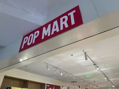 -泡泡玛特POPMART(崇文门国瑞城店)