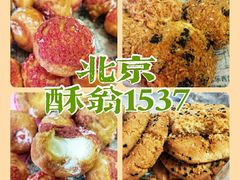 -酥翁·PASTRY糕点(牡丹园店)