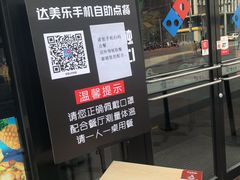 -达美乐比萨(石景山万达店)