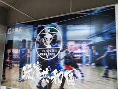 -玩家共和国篮球俱乐部