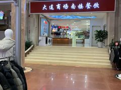 -大连商场