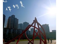 -静安雕塑公园