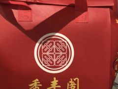 -香丰阁·烤鸭·川湘菜(清河店)