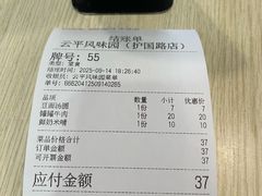-云平风味园(护国路店)