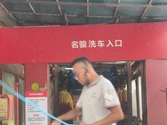 -名骏车业(新区玉山店)