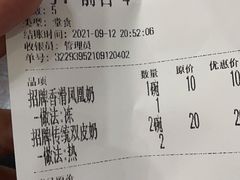 账单-周大娘牛乳(旧寨古村总店)