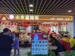 -小木屋拌饭(沈阳中街大悦城店)