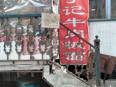 -丁记牛肉手擀板面