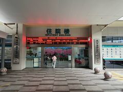 -广州中医药大学深圳医院(福田)