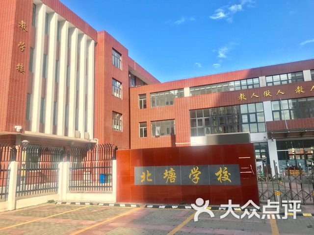北塘学校