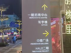 -HALO广场(梨园路店)