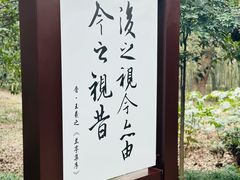 -兰亭风景区