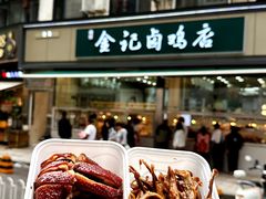 -顺城金记卤鸡·清真