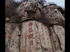 -泰山风景名胜区